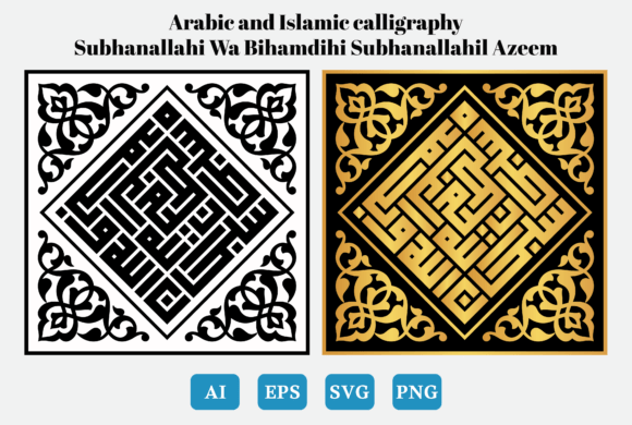 Review: Arabic Calligraphy Subhanallahi Wa Design