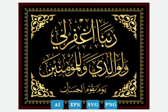 Review: Calligraphy Islamic Surah Ibrahim Ayat41 Design
