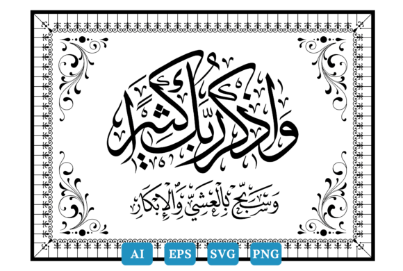 Review: Calligraphy Islamic, Wazkur Rabbaka Design