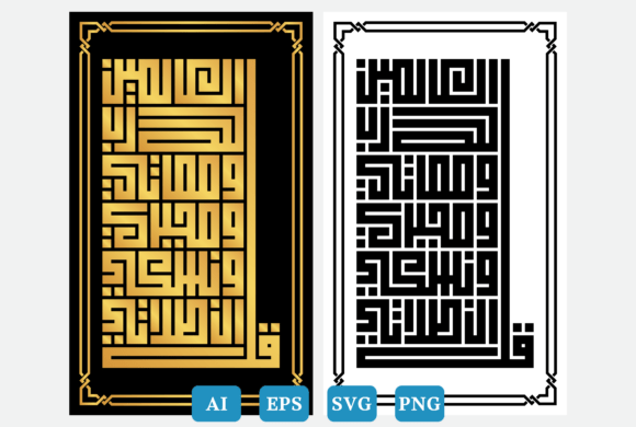 Review: Calligraphy Qul Inna Salati Wa Nusuki Design