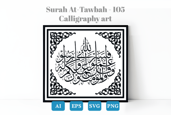 Review: Calligraphy Surah at-Tawbah Ayat 105 for Embroidery