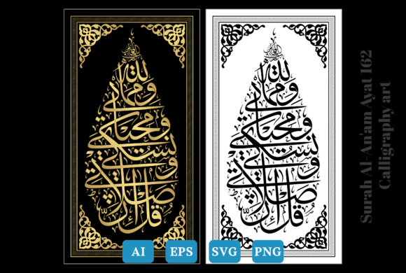 Review: Surah Al-An'am Ayat 162 Calligraphy Design