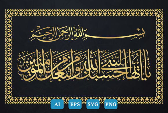 Review: Surah Al-Anfal Ayat 64 Calligraphy Design