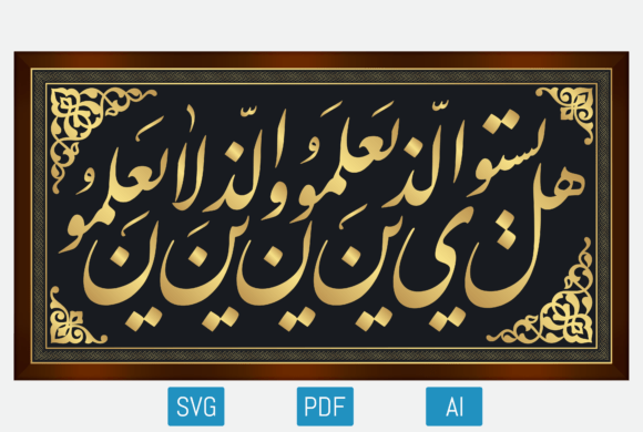 Review: Surah Az-Zumar Ayat 9 Calligraphy for Embroidery