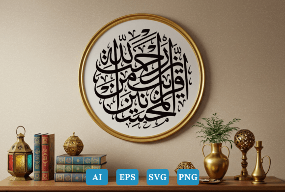 Reviewing Calligraphy Arabic Al-a raf Ayat 56 for Embroidery