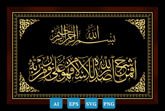 Reviewing Calligraphy Quran Surah Az-Zumar Ayat 22 for Embroidery